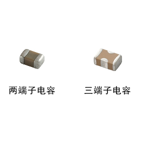 你知道村田貼片電容的三端子電容嗎？